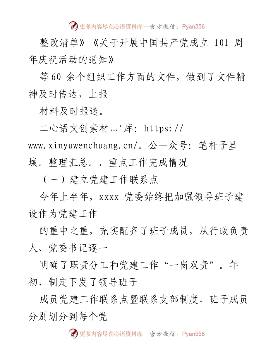 [工作总结] 国有企业 - 上半年组织工作自检情况报告.docx_第2页