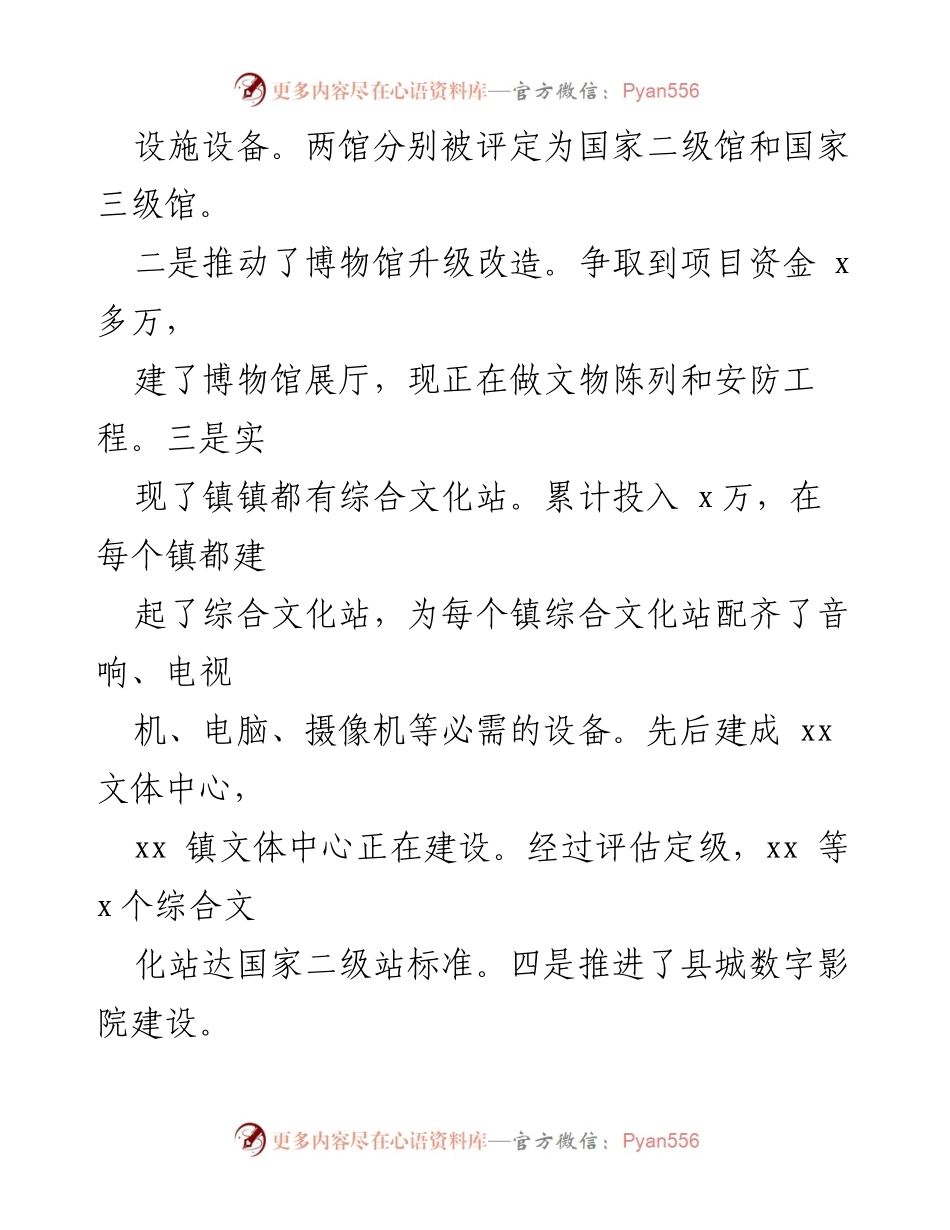 [工作总结] 基层文化建设 - XX县基层综合文化中心建设情况汇报.docx_第2页