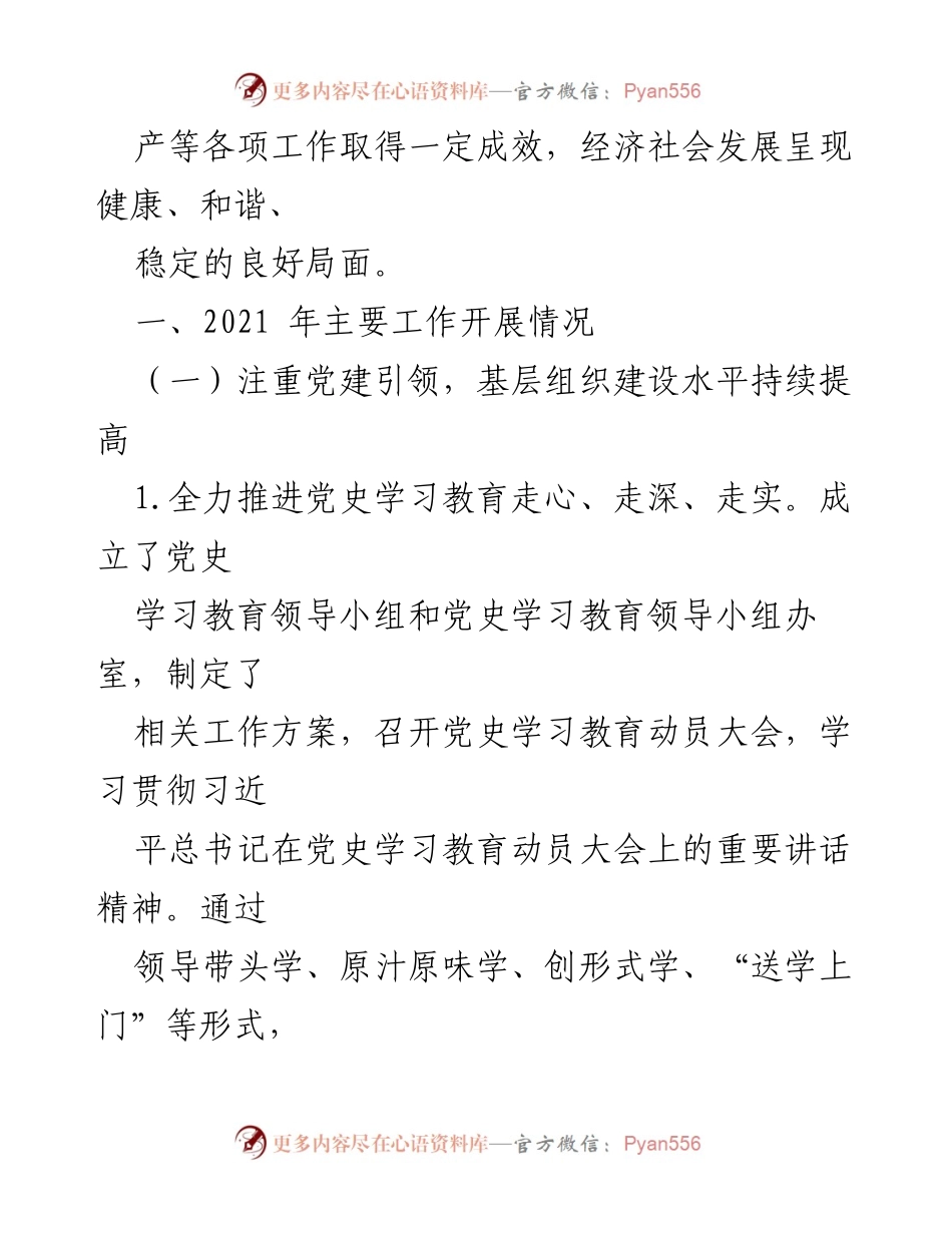 [工作总结] 太和镇 - 2021年工作总结与2022年工作计划.docx_第2页