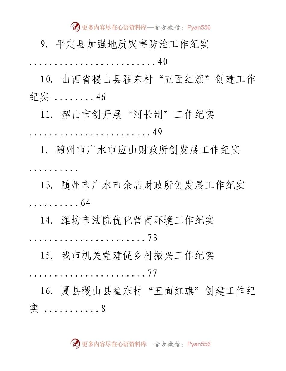 [工作总结] 各地乡村振兴及社会服务工作纪实汇总.docx_第2页