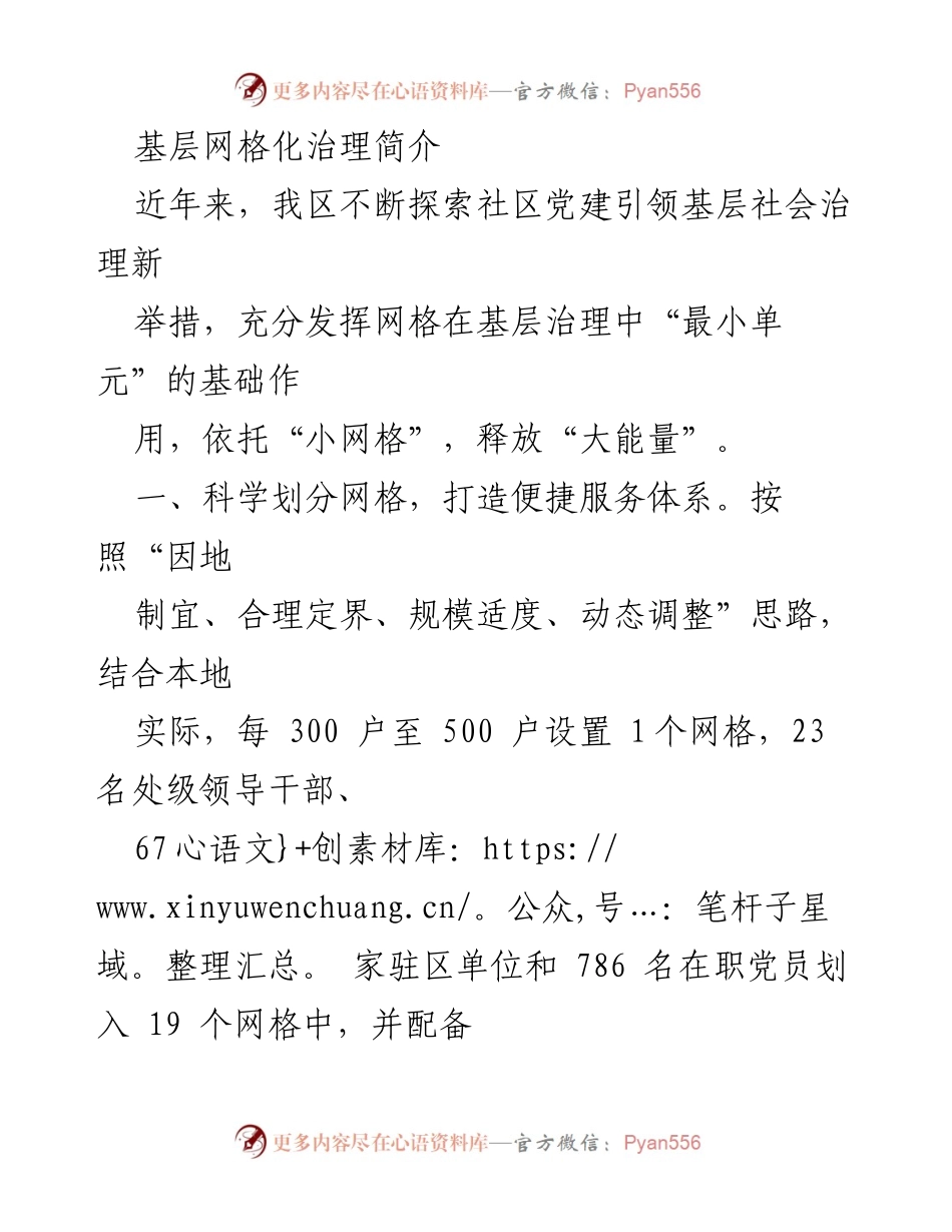 [工作总结] 基层治理 - 基层网格化治理实践与成效总结.docx_第1页