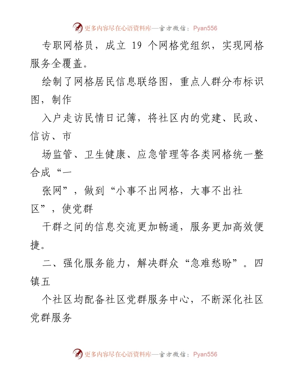 [工作总结] 基层治理 - 基层网格化治理实践与成效总结.docx_第2页
