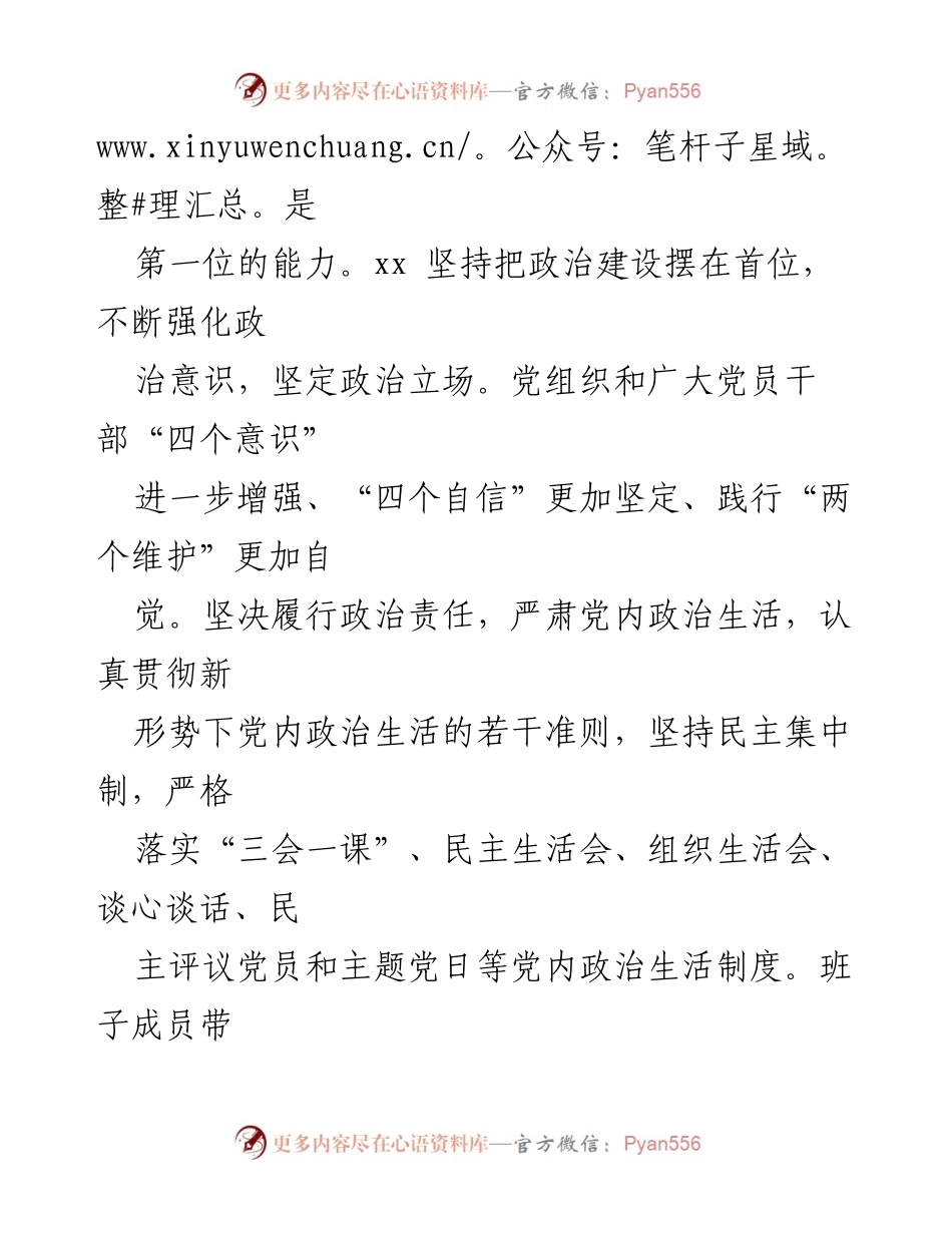 [工作总结] 国企党建 - XX国企政治功能与组织功能强化工作总结.docx_第2页