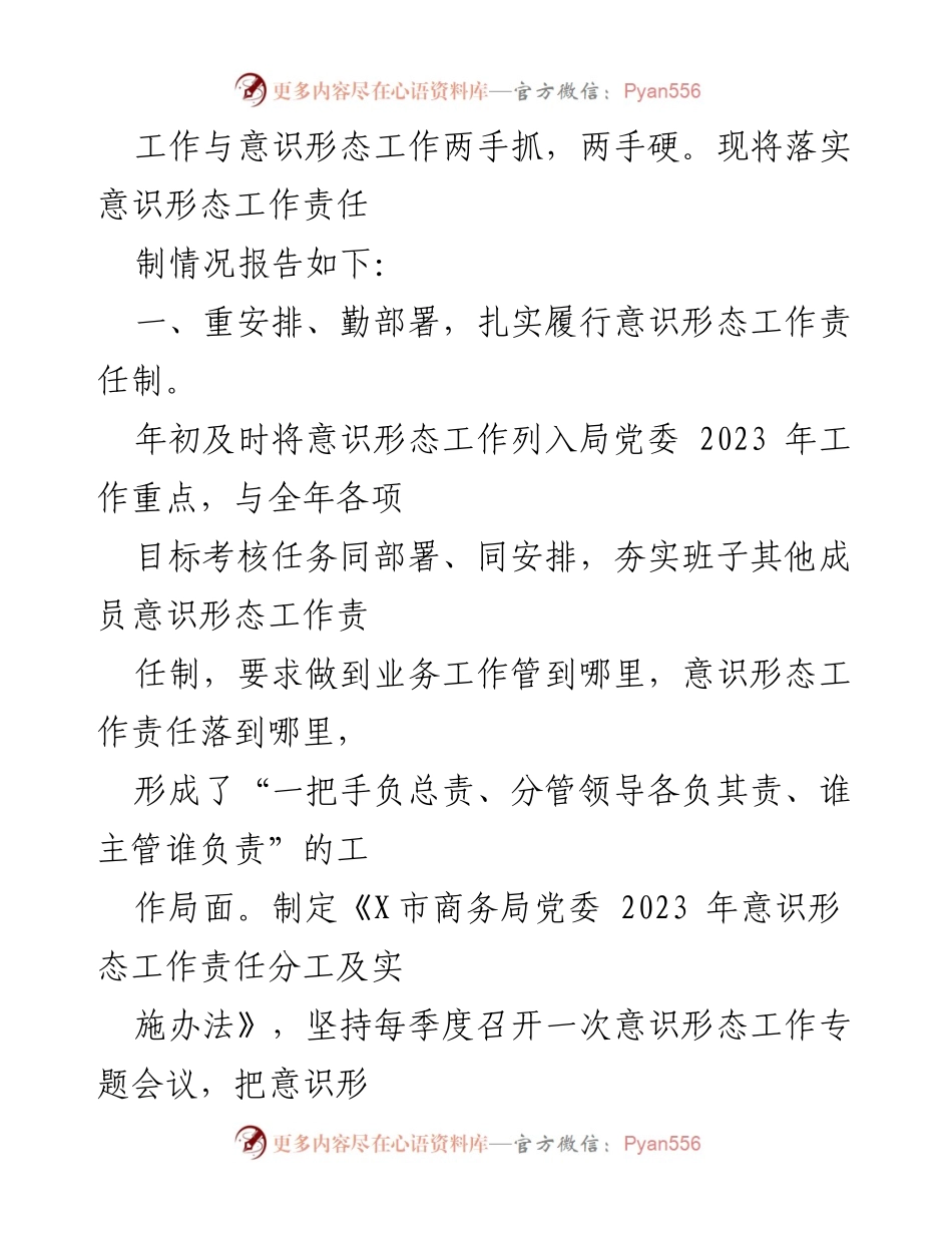 [工作总结] 商务局 - 2023年意识形态工作总结报告.docx_第2页