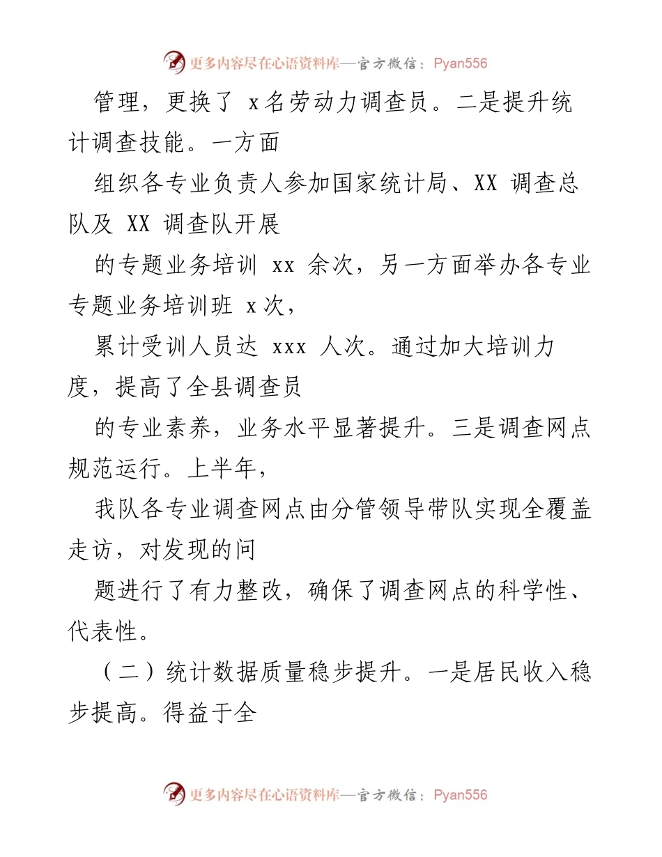 [工作总结] 国调队 - 2024年上半年工作总结与下半年工作计划.docx_第2页