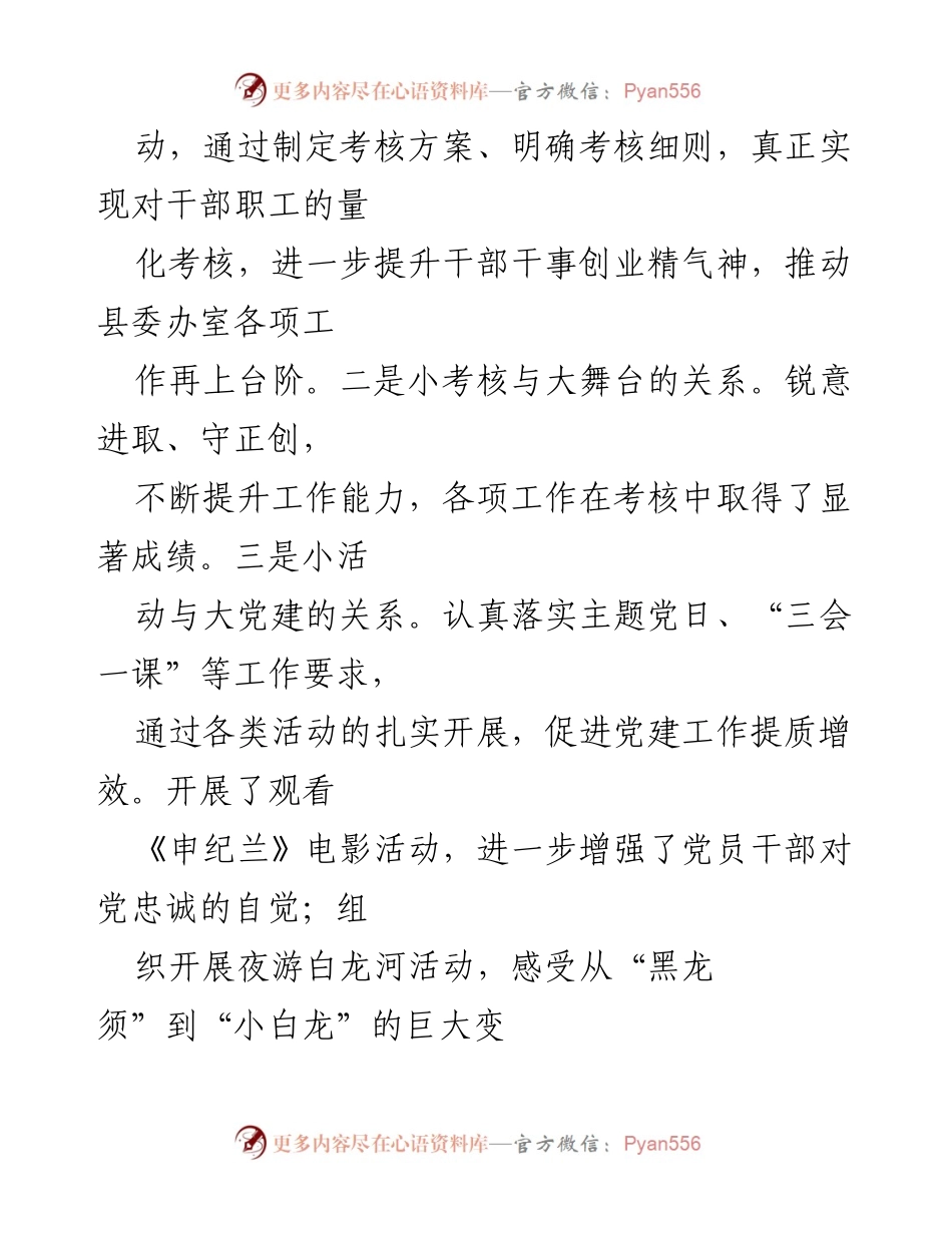 [工作总结] 县委办 - 2024年县委办近期工作总结及未来工作计划.docx_第2页