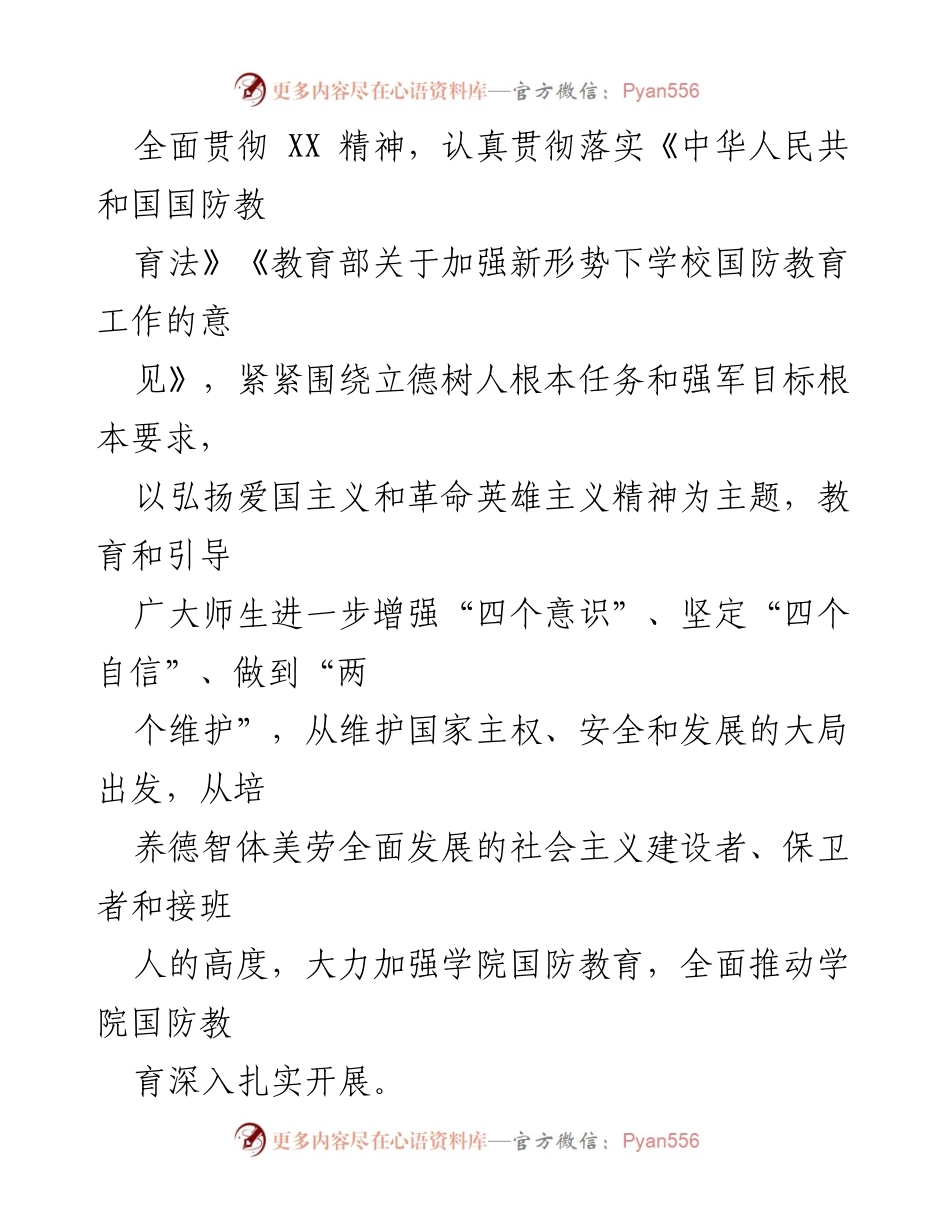 [工作总结] 国防教育活动 - 深化国防教育工作，增强师生国防观念与素养.docx_第2页