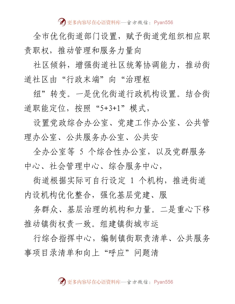 [工作总结] 城市党建专项巡察 - 上半年城市党建工作特色亮点汇报_1.docx_第2页