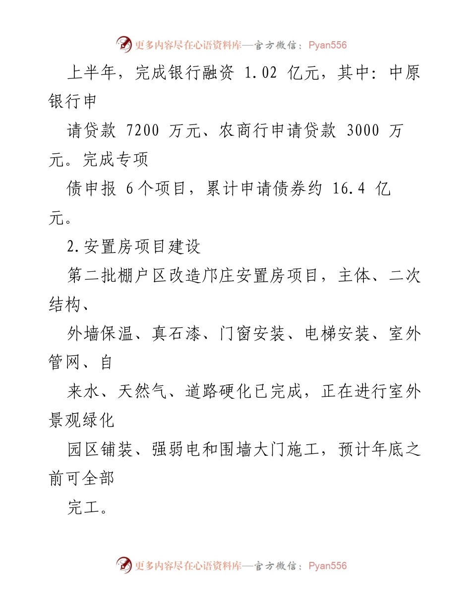 [工作总结] 国有资产控股管理集团 - 2023年上半年工作总结与下半年工作谋划.docx_第2页