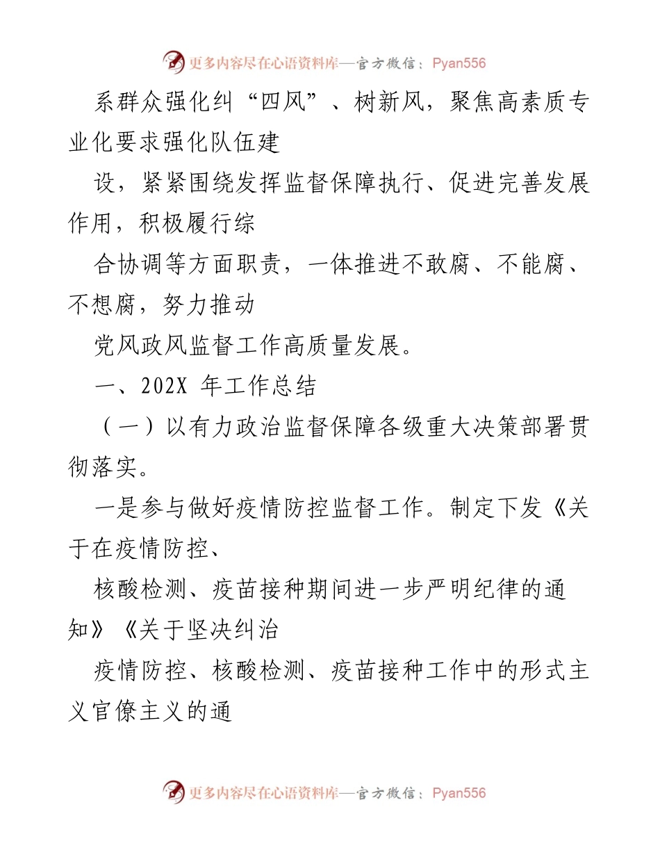 [工作总结] 县纪委 - 202X年党风政风监督工作总结及2022年工作计划.docx_第2页