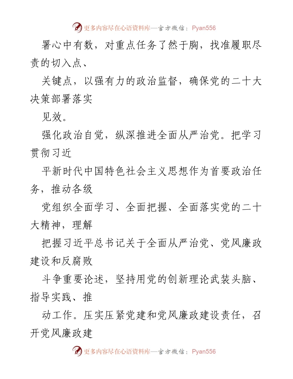 [工作总结] 国企纪检监察工作 - 国有企业全面从严治党的新成效与高质量发展保障.docx_第2页