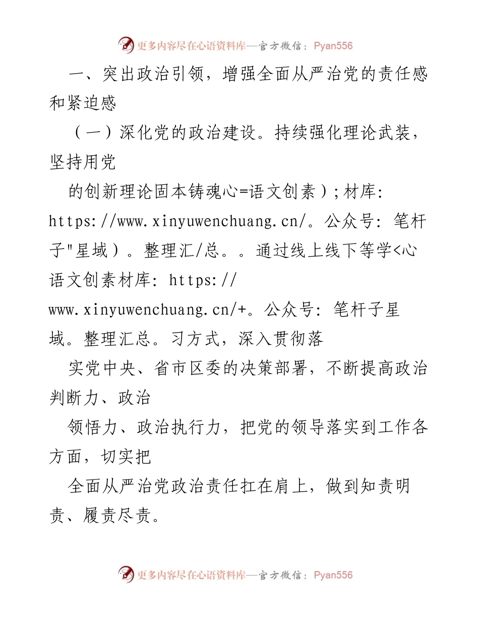[工作总结] 国有企业 - 2024年国有企业党风廉政建设与反腐败工作要点总结_1.docx_第2页