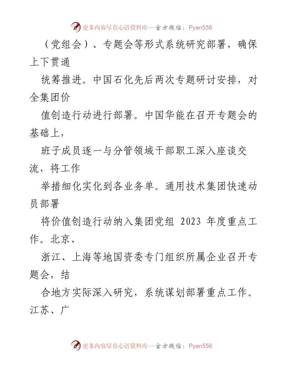 [工作总结] 国有企业 - XX国有企业对标世界一流企业价值创造行动总结报告.docx_第2页