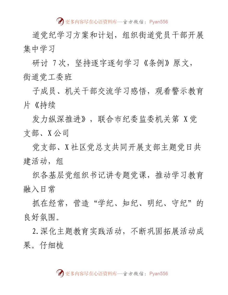 [工作总结] 基层党建 - X街道2024年上半年基层党建工作总结.docx_第2页
