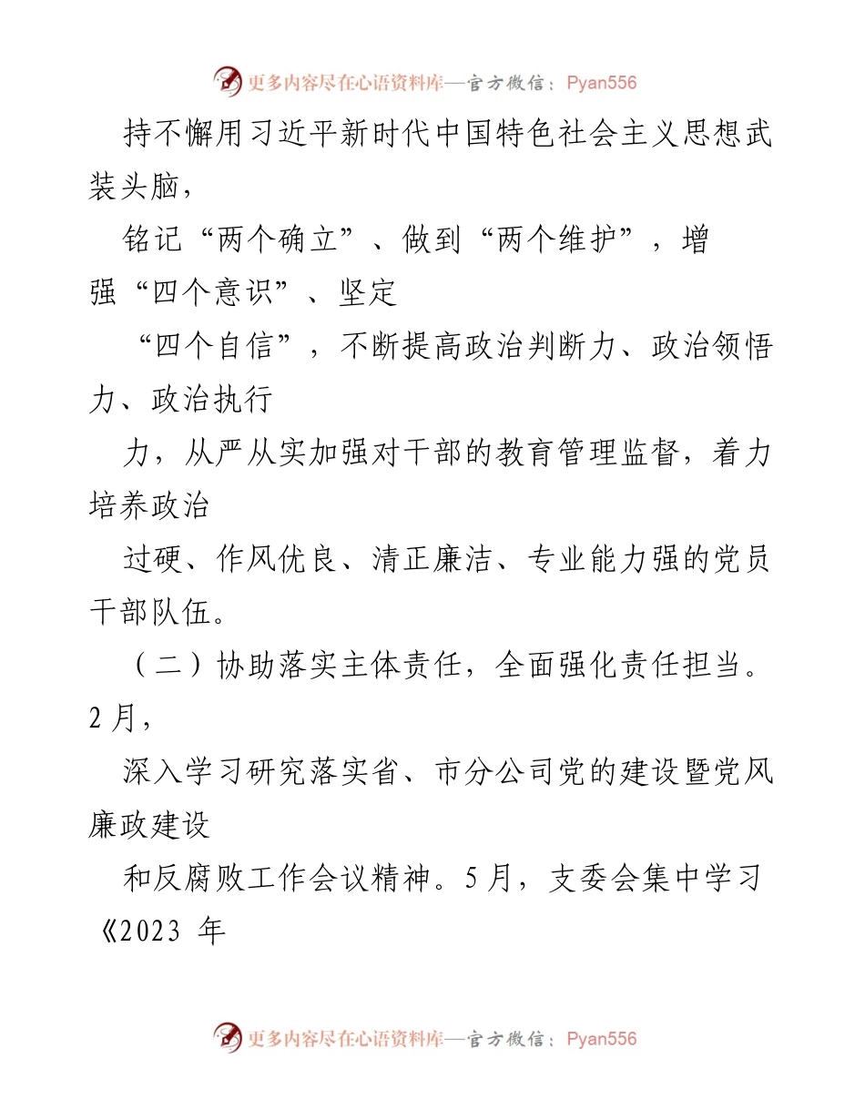 [工作总结] 国企分公司 - 2023年上半年纪检监察工作总结报告.docx_第2页