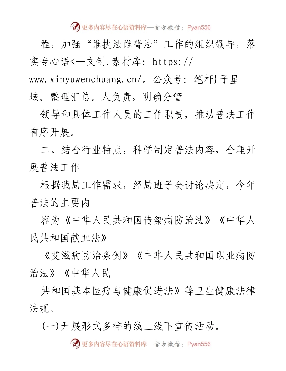 [工作总结] 卫生健康局 - X年普法工作总结报告.docx_第2页