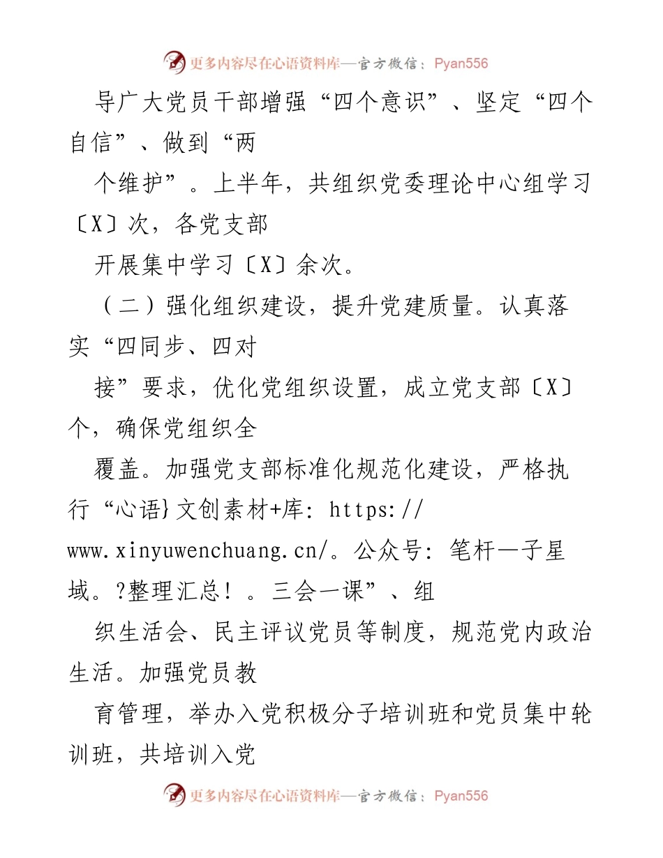 [工作总结] 国企党建 - 2024年上半年党建与党风廉政工作总结.docx_第2页
