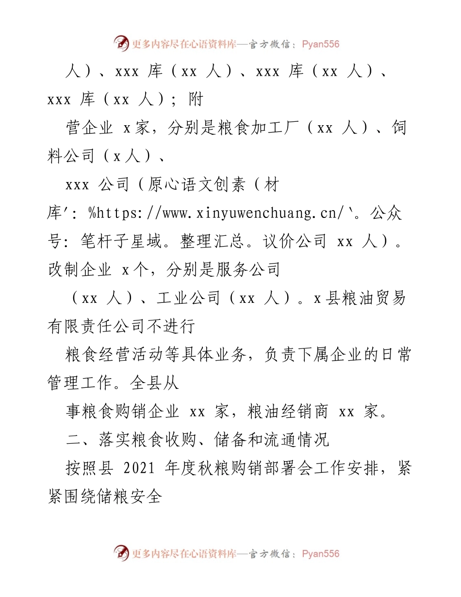 [工作总结] 县人民政府 - 粮食安全工作情况报告.docx_第2页