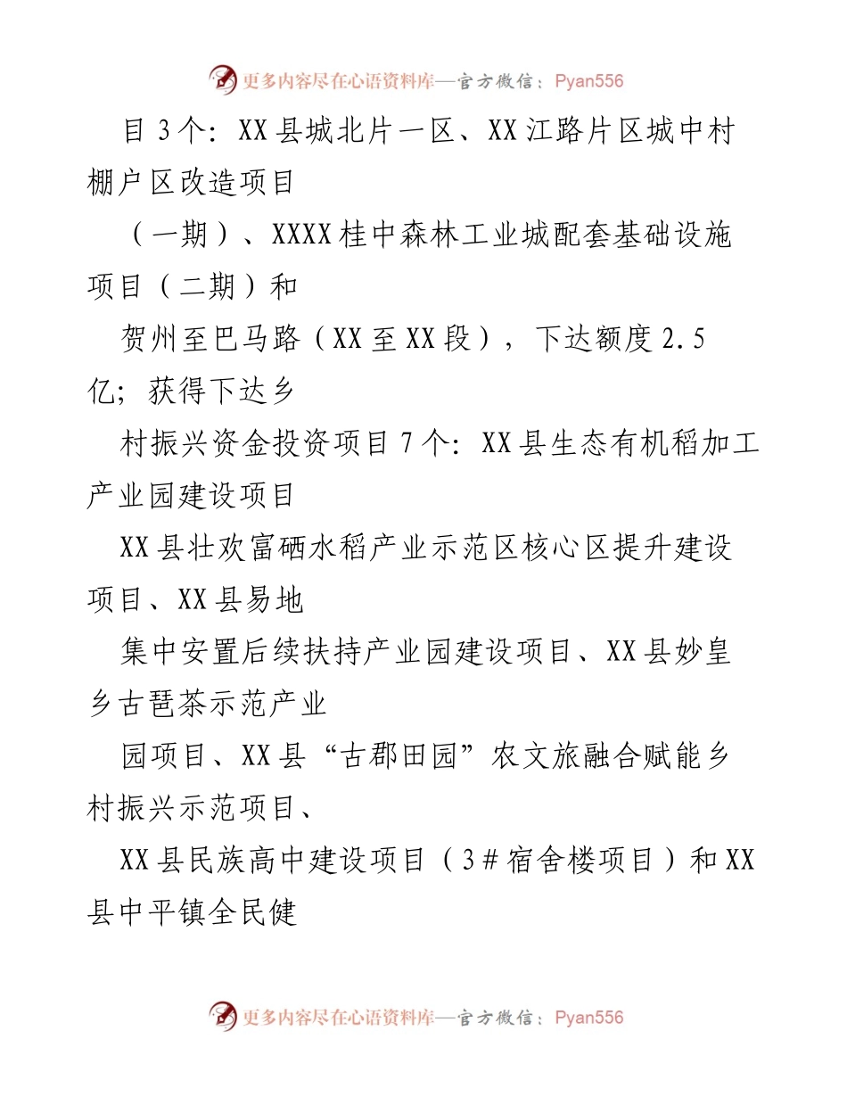 [工作总结] 发改局工作汇报 - 2023年发改局上半年工作总结与亮点分析.docx_第2页