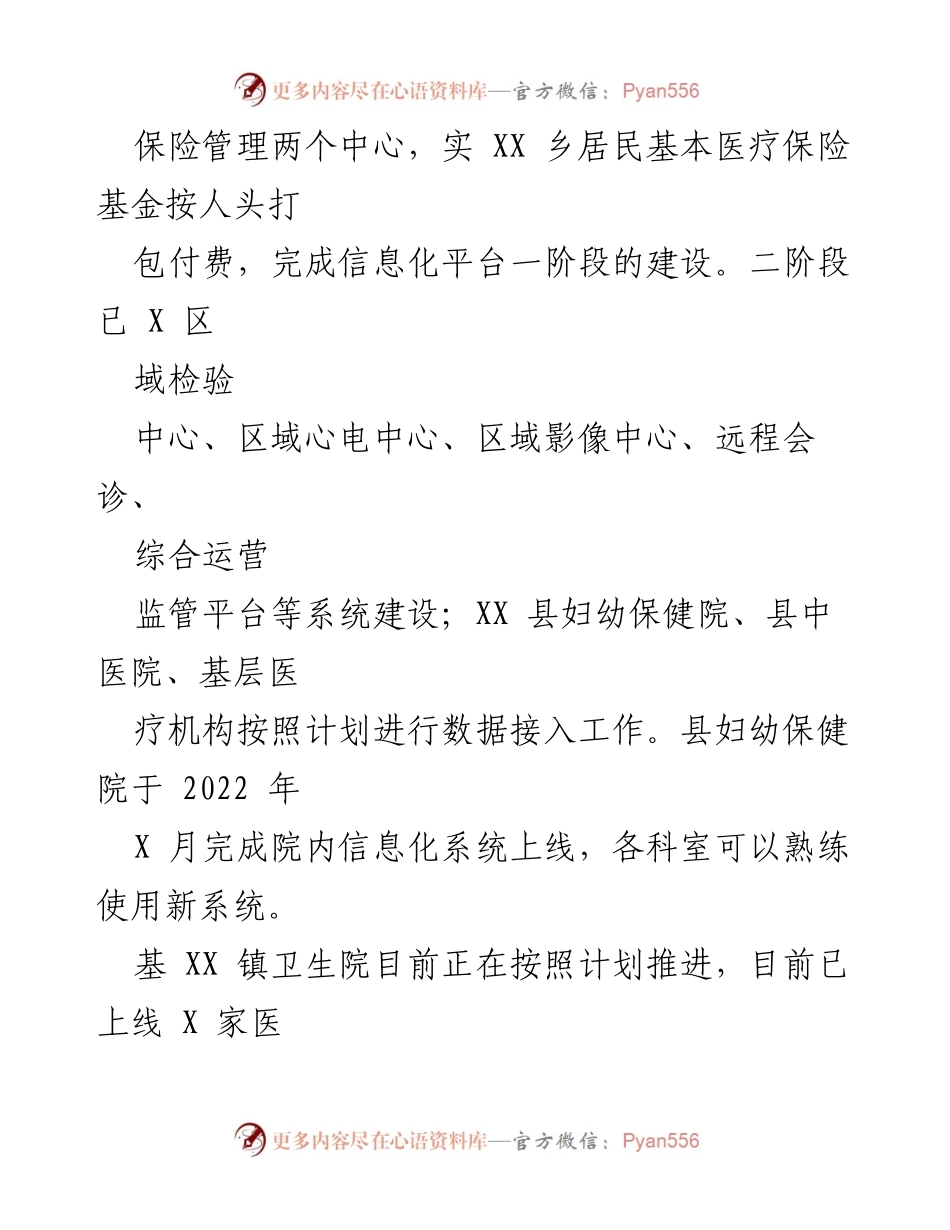 [工作总结] 卫生健康局 - 2023年上半年卫生健康工作总结报告.docx_第2页