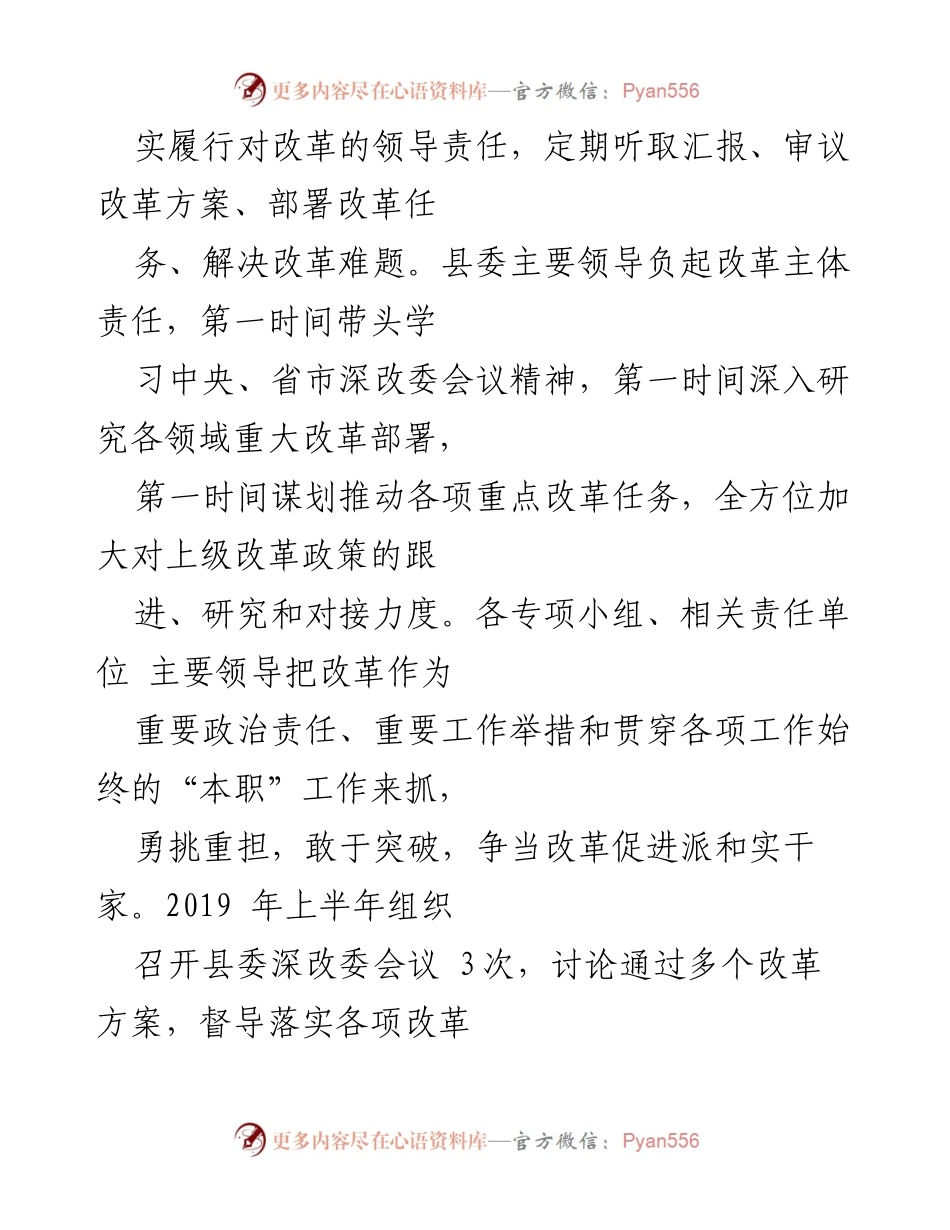 [工作总结] 孟津县 - 2019年上半年全面深化改革工作总结报告.docx_第2页