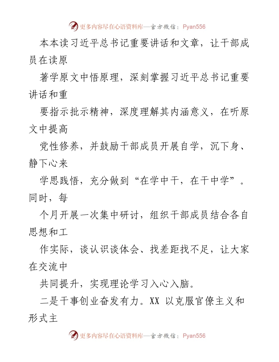 [工作总结] 学习教育工作 - 学习贯彻习近平新时代中国特色社会主义思想的工作汇报.docx_第2页