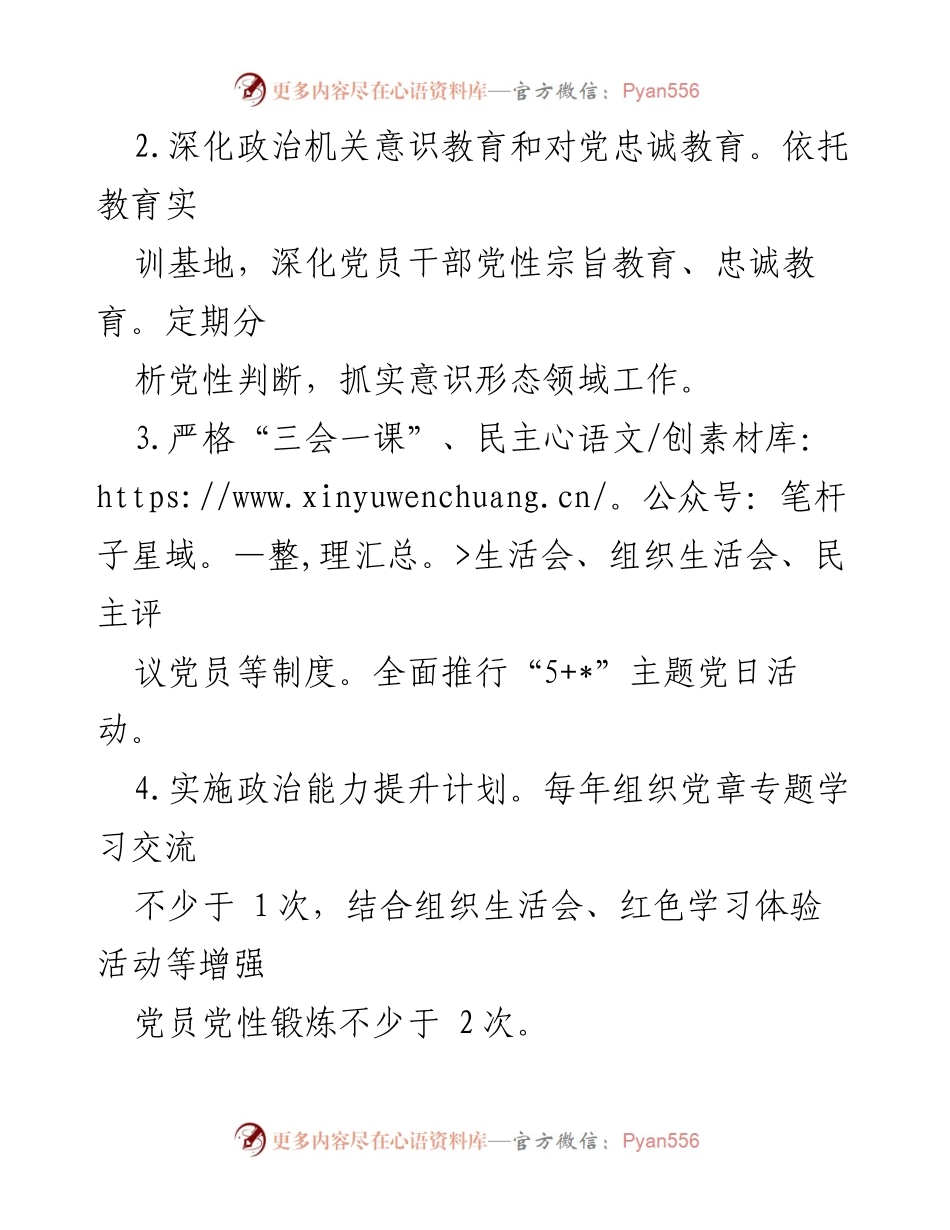 [工作总结] 基层党建工作 - 2024年基层党建工作重点项目清单_1.docx_第2页