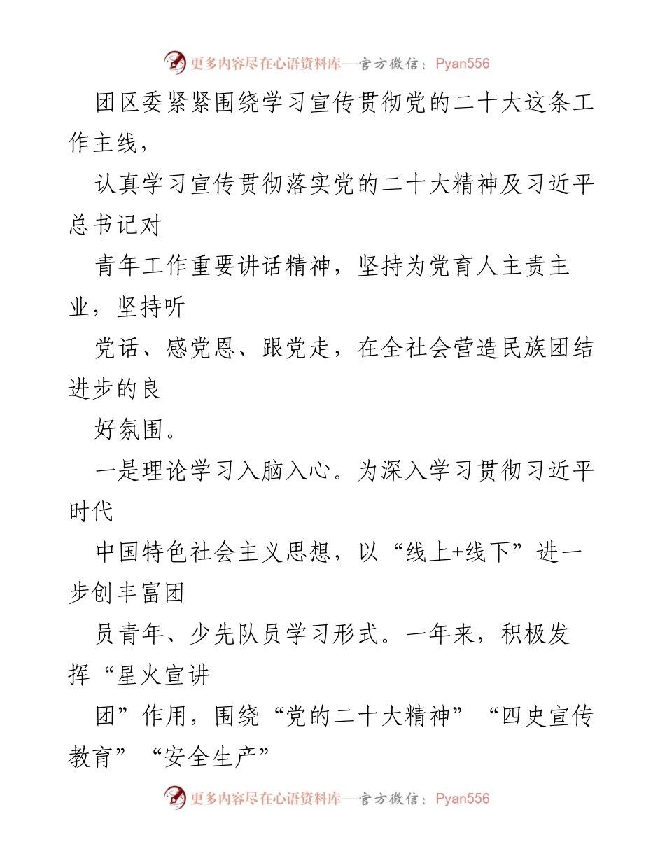 [工作总结] 团区委 - 铸牢中华民族共同体意识工作总结与明年工作展望.docx_第2页