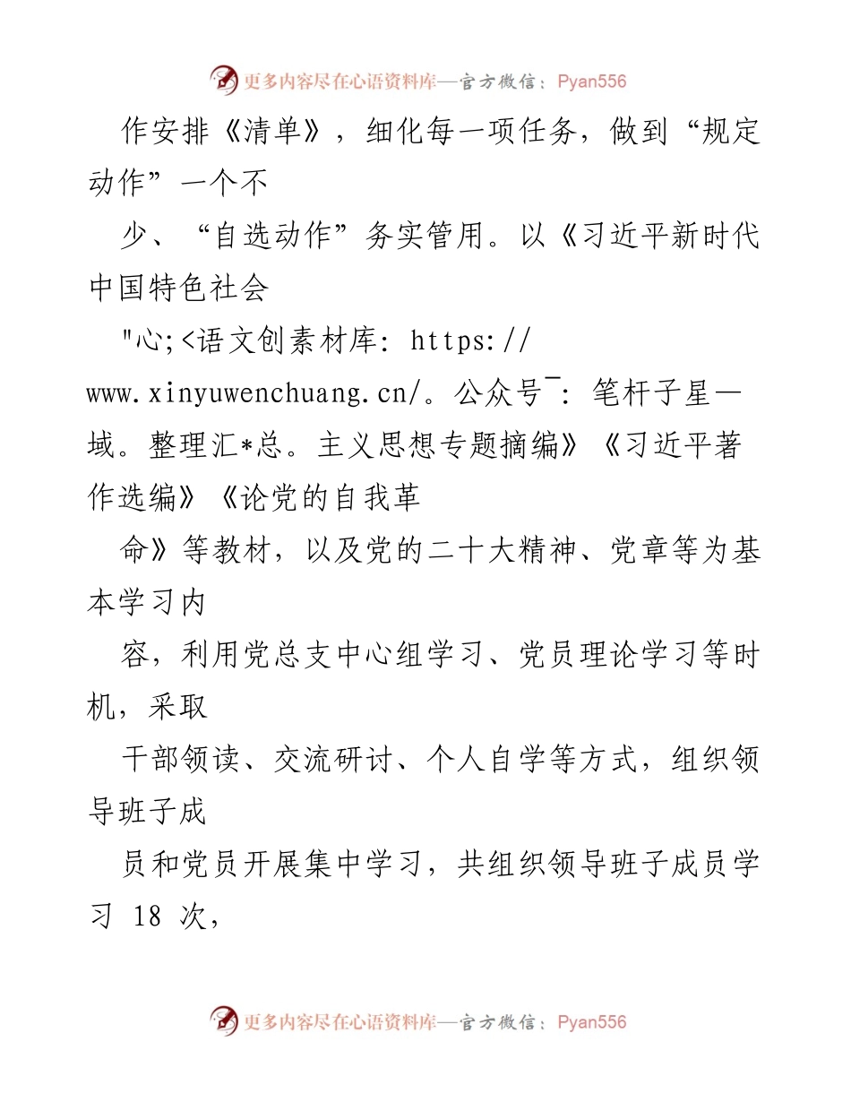 [工作总结] 国企主题教育 - 国企主题教育开展情况总结报告.docx_第2页