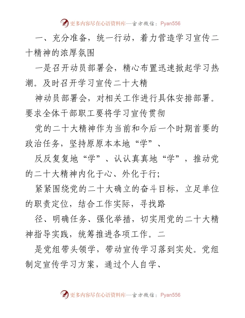 [工作总结] 学习宣传贯彻党的二十大精神 - 党的二十大精神学习宣传工作阶段性报告.docx_第2页