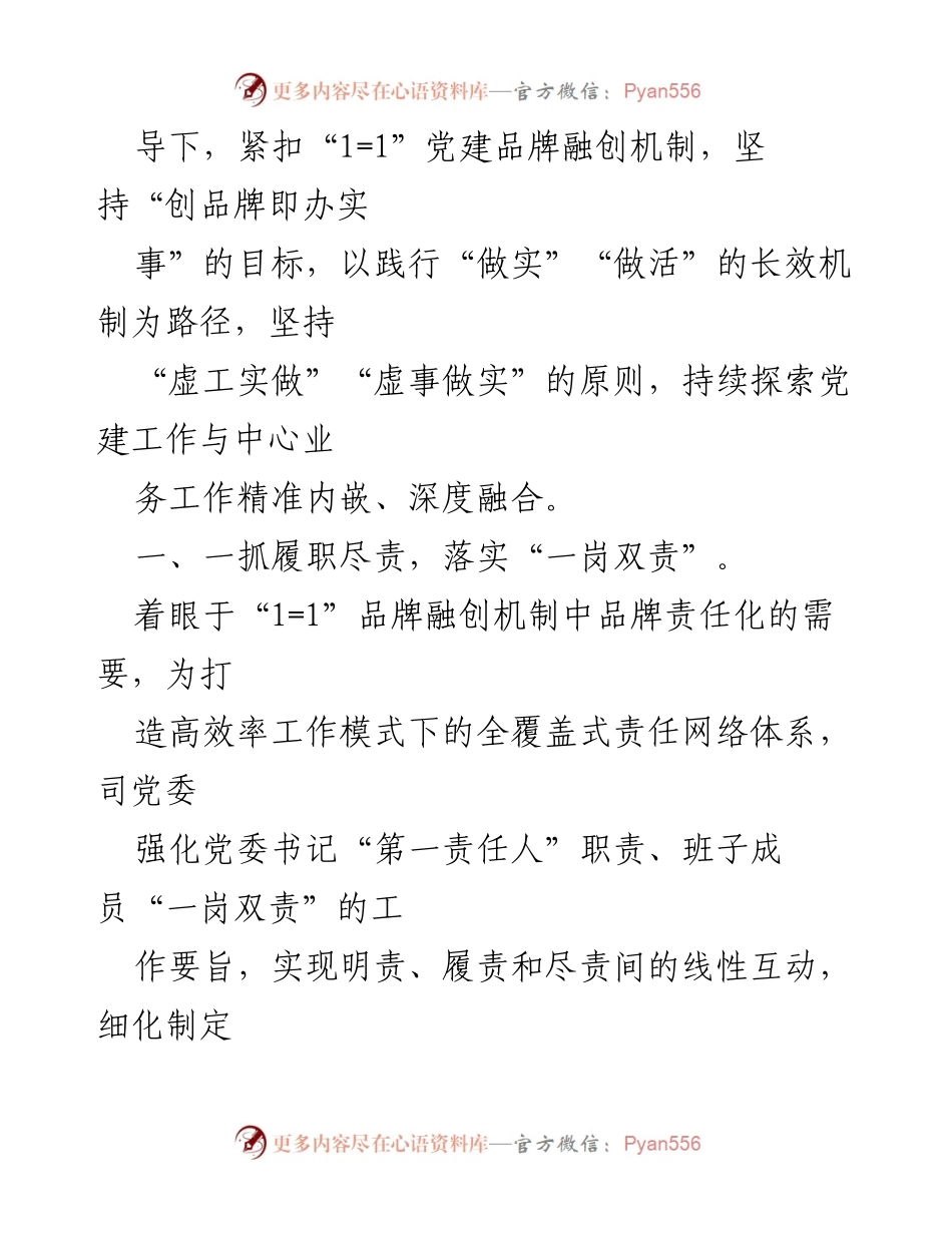 [工作总结] 国企党建 - 深化国企党建引领高质量发展的实践与探索.docx_第2页