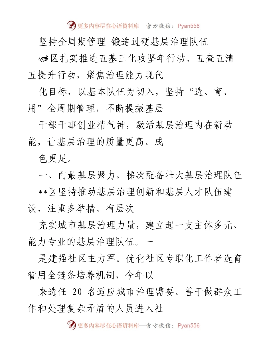[工作总结] 基层治理 - 坚持全周期管理，提升基层治理能力.docx_第1页