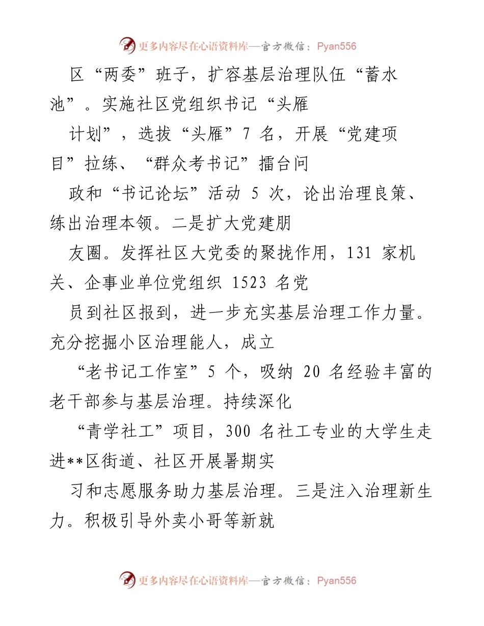 [工作总结] 基层治理 - 坚持全周期管理，提升基层治理能力.docx_第2页
