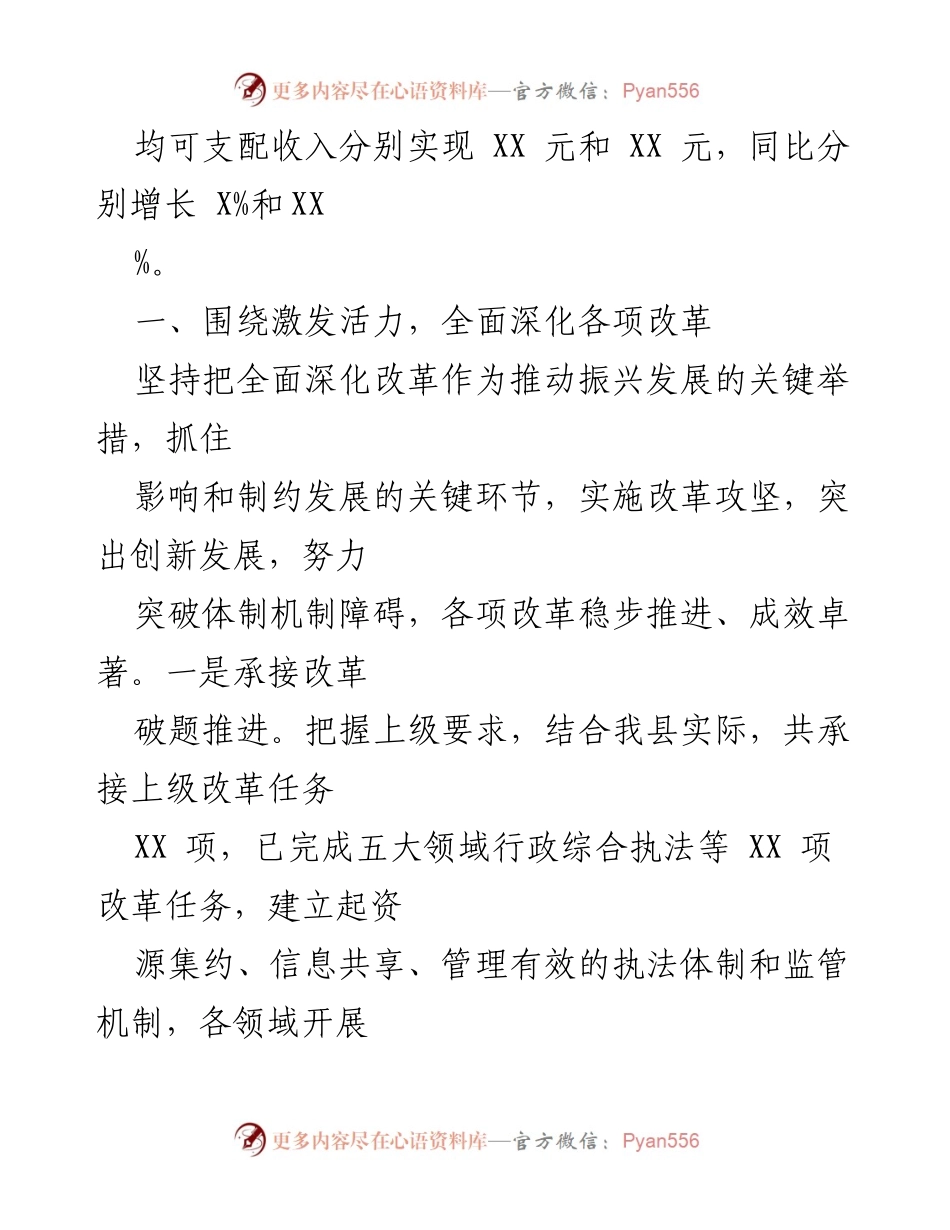 [工作总结] 县委常委班子 - 2021年县委常委班子履职情况报告.docx_第2页
