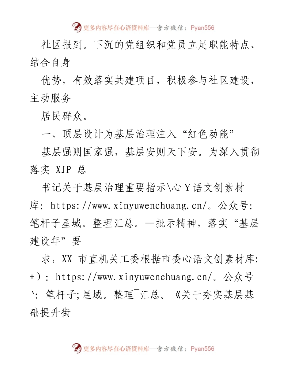 [工作总结] 基层治理 - XX市党建引领“双报到”提升基层治理工作总结报告.docx_第2页