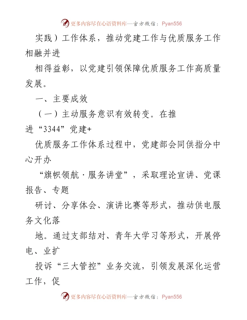 [工作总结] 国企党委 - 全面从严治党主体责任落实情况报告.docx_第2页