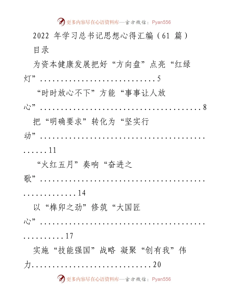 [工作总结] 学习总书记思想 - 2022年学习总书记思想心得汇编总结.docx_第1页