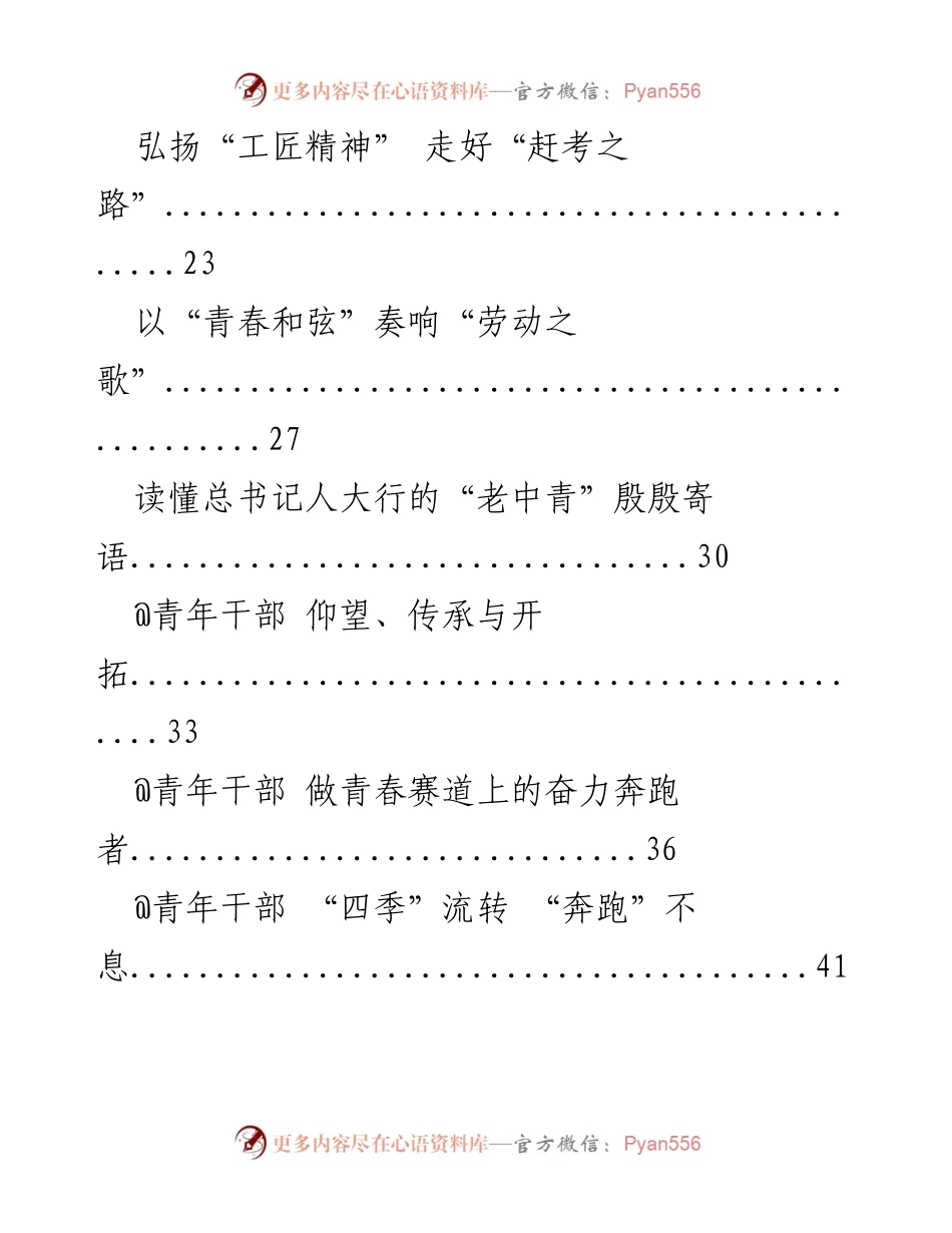 [工作总结] 学习总书记思想 - 2022年学习总书记思想心得汇编总结.docx_第2页
