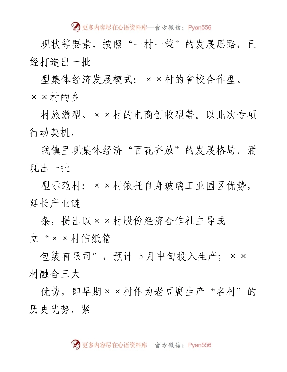 [工作总结] 培训班结业 - 抓党建促基层治理工作进展情况报告.docx_第2页