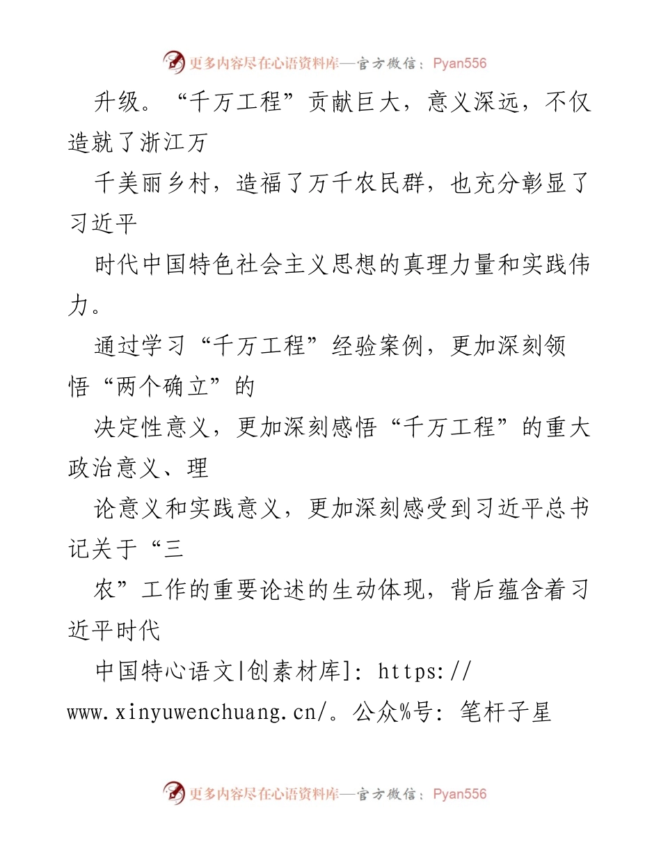 [工作总结] 学习体会 - 深刻领悟“千万工程”经验与习近平新时代中国特色社会主义思想.docx_第2页