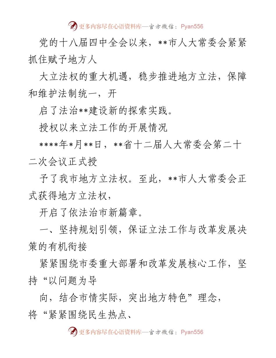 [工作总结] 地方立法推进 - __市地方立法工作成效与经验总结.docx_第1页