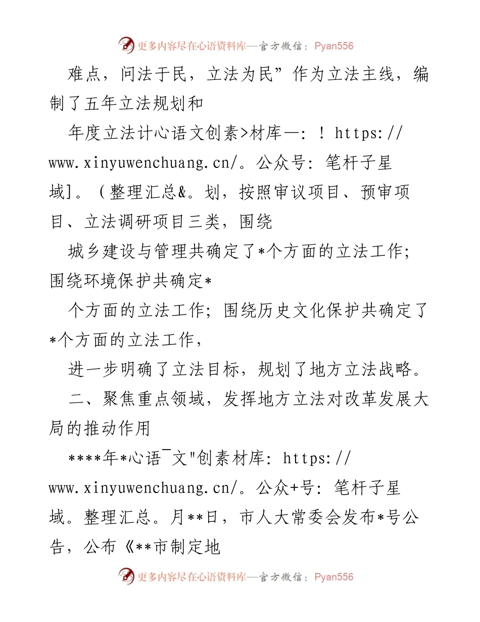 [工作总结] 地方立法推进 - __市地方立法工作成效与经验总结.docx_第2页