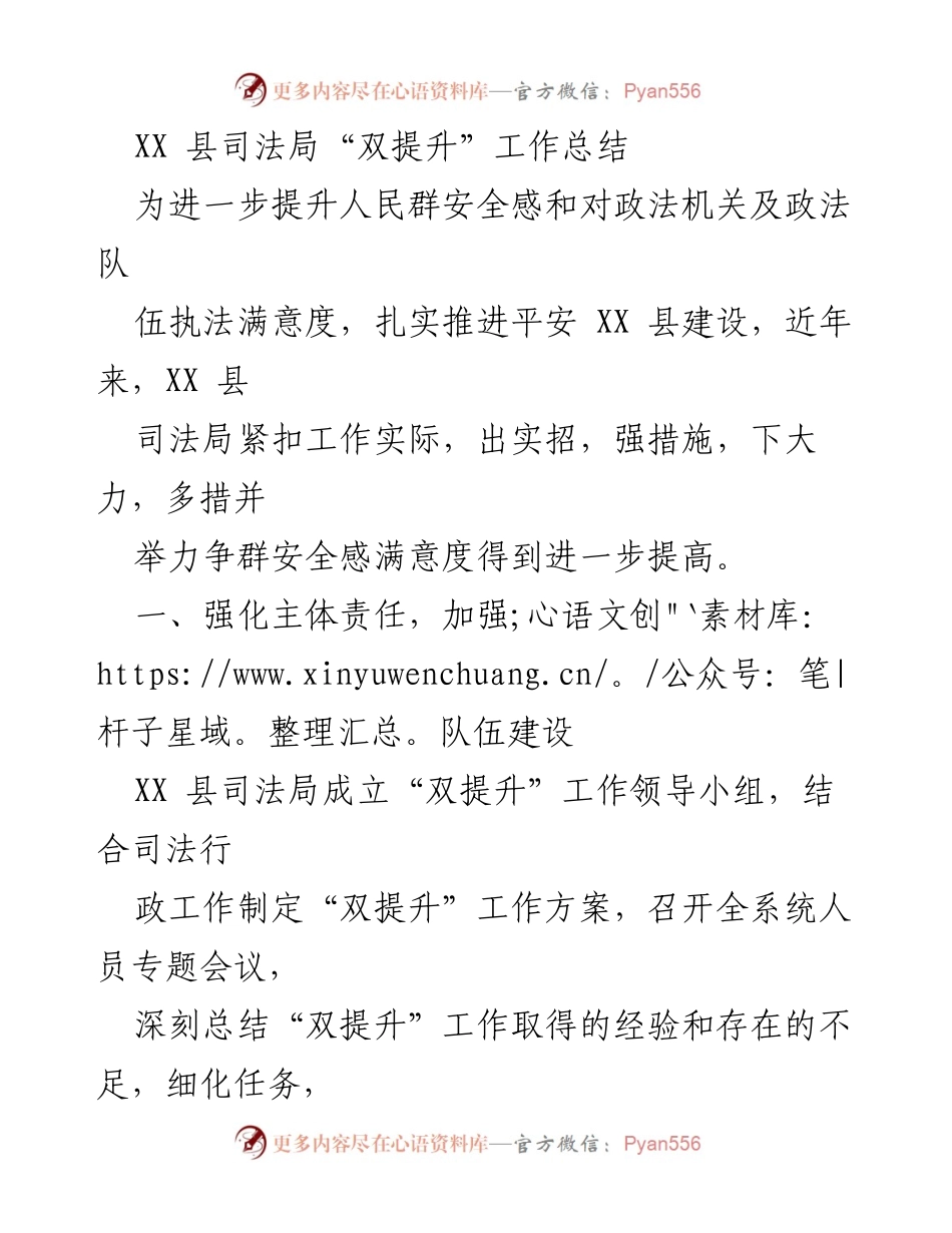 [工作总结] 司法局 - XX县“双提升”工作成效与经验总结.docx_第1页