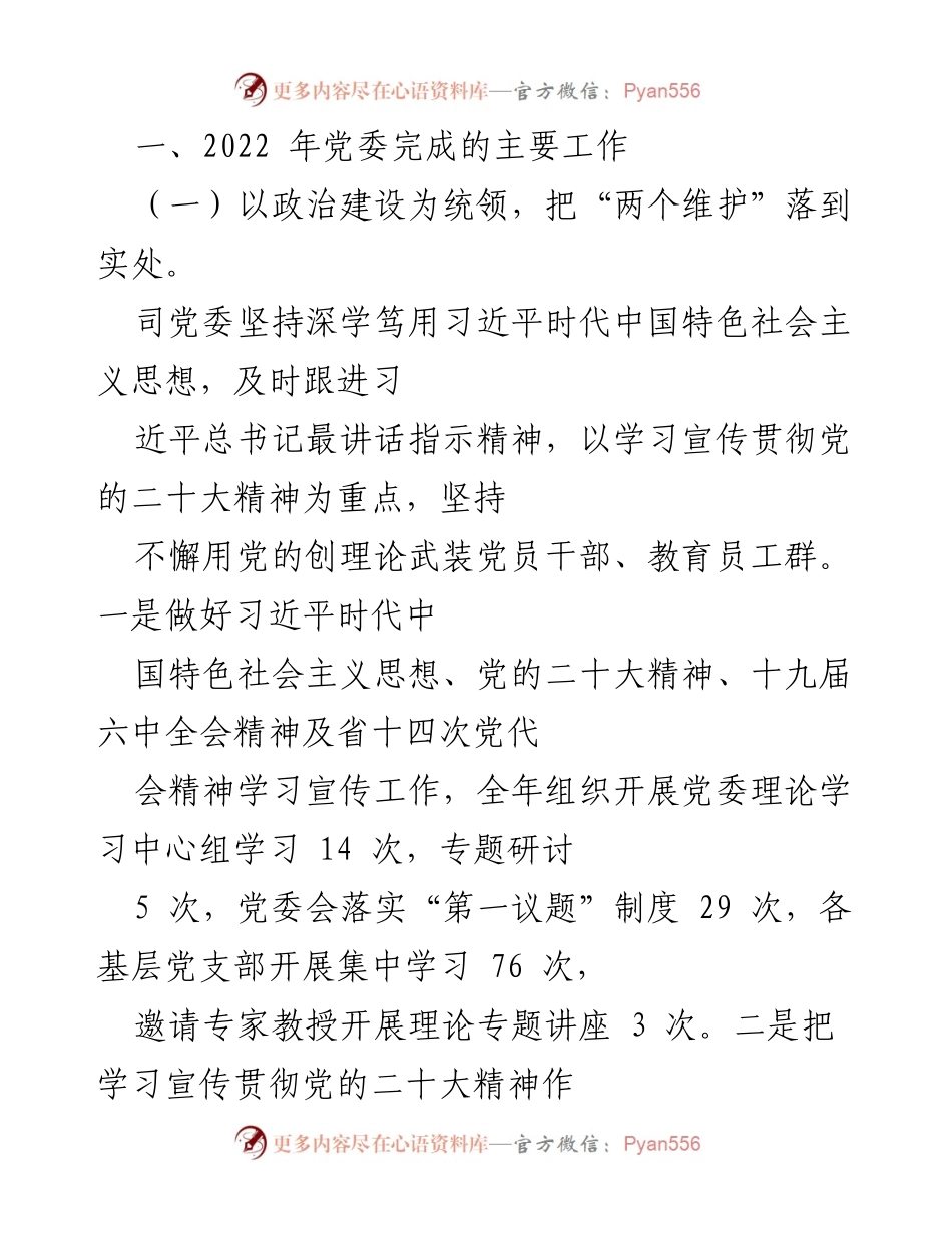 [工作总结] 国企党建 - 2023年甘肃集团党建工作总结报告.docx_第2页