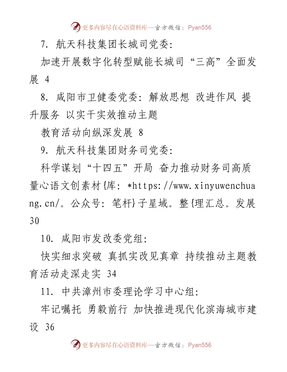 [工作总结] 各级党委和党组在弘扬航天精神与推动高质量发展中的实践与思考.docx_第2页