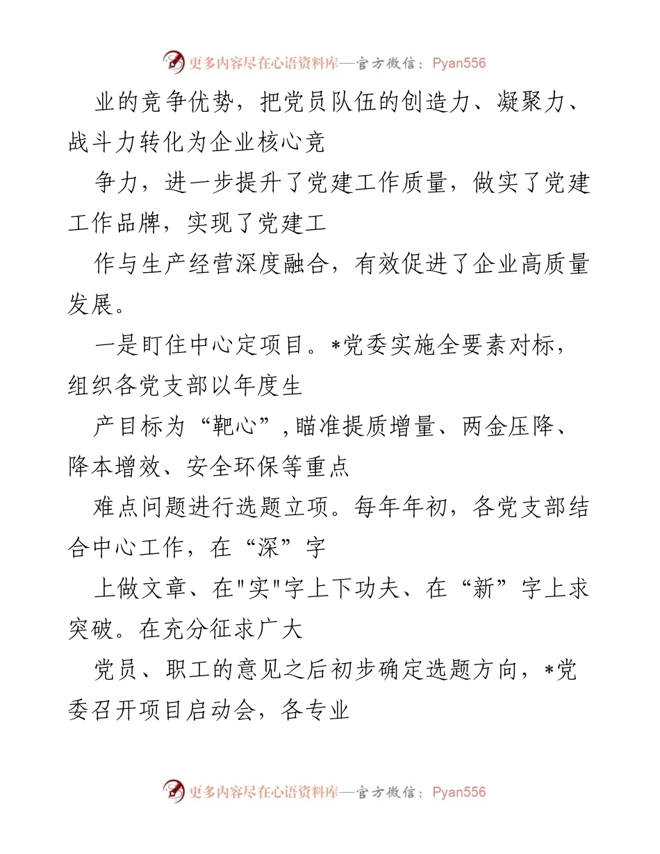 [工作总结] 国企党建 - 国企党建工作经验总结与“两带两创”活动推进策略.docx_第2页