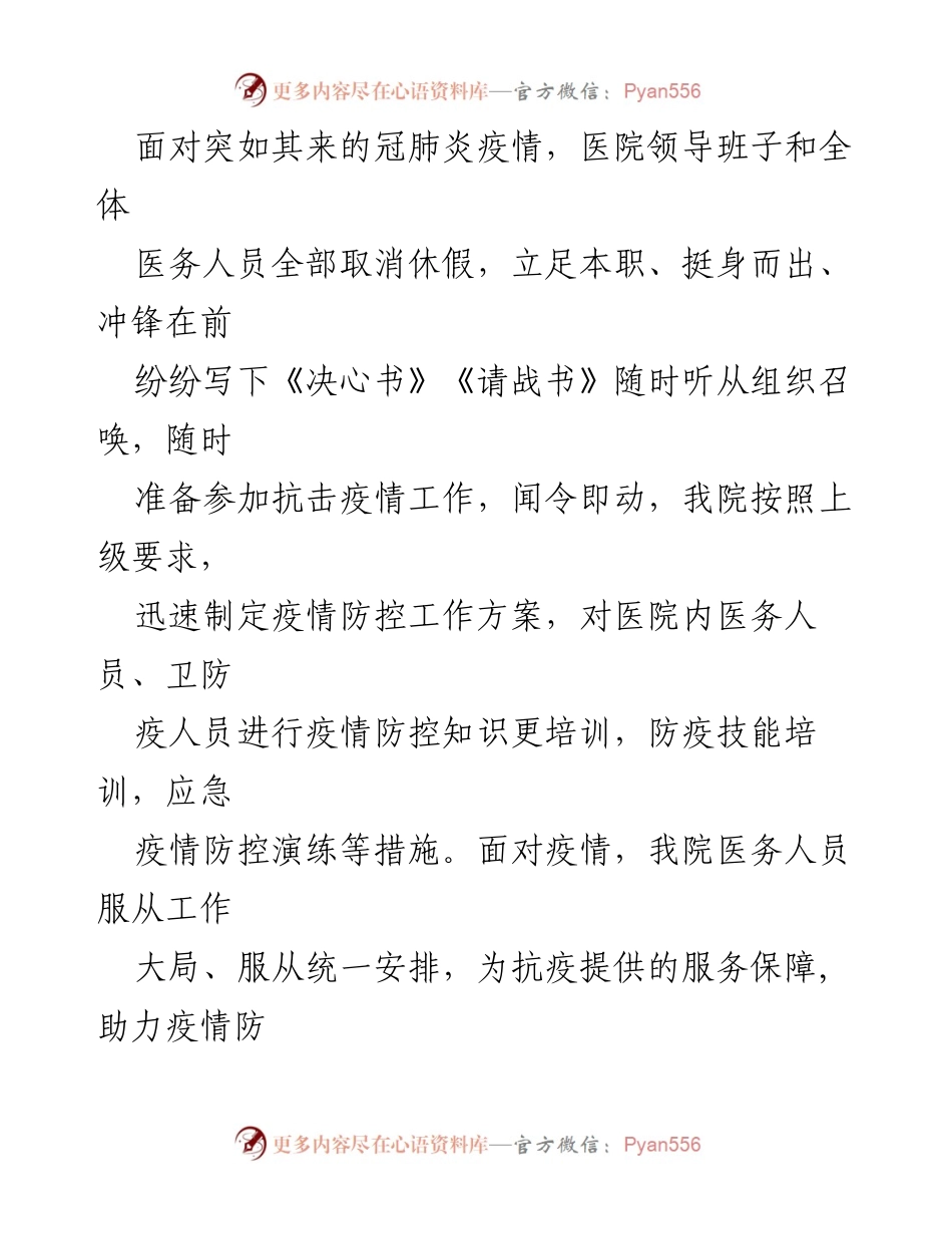 [工作总结] 医院疫情防控 - 医院院长疫情防控工作总结与经验分享.docx_第2页