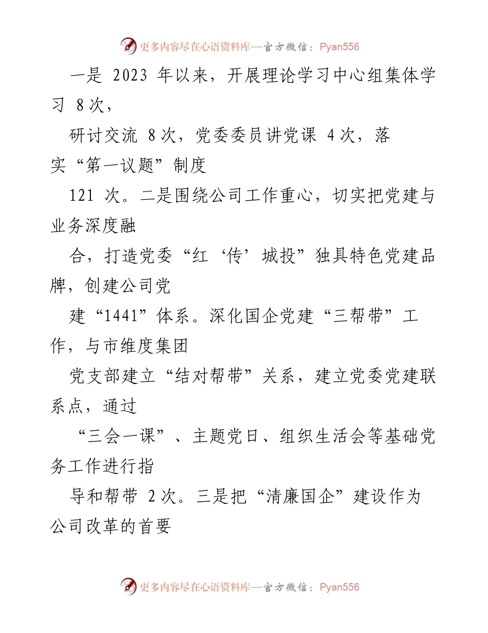 [工作总结] 城市建设投资公司 - 2023年度工作总结与成效分析.docx_第2页