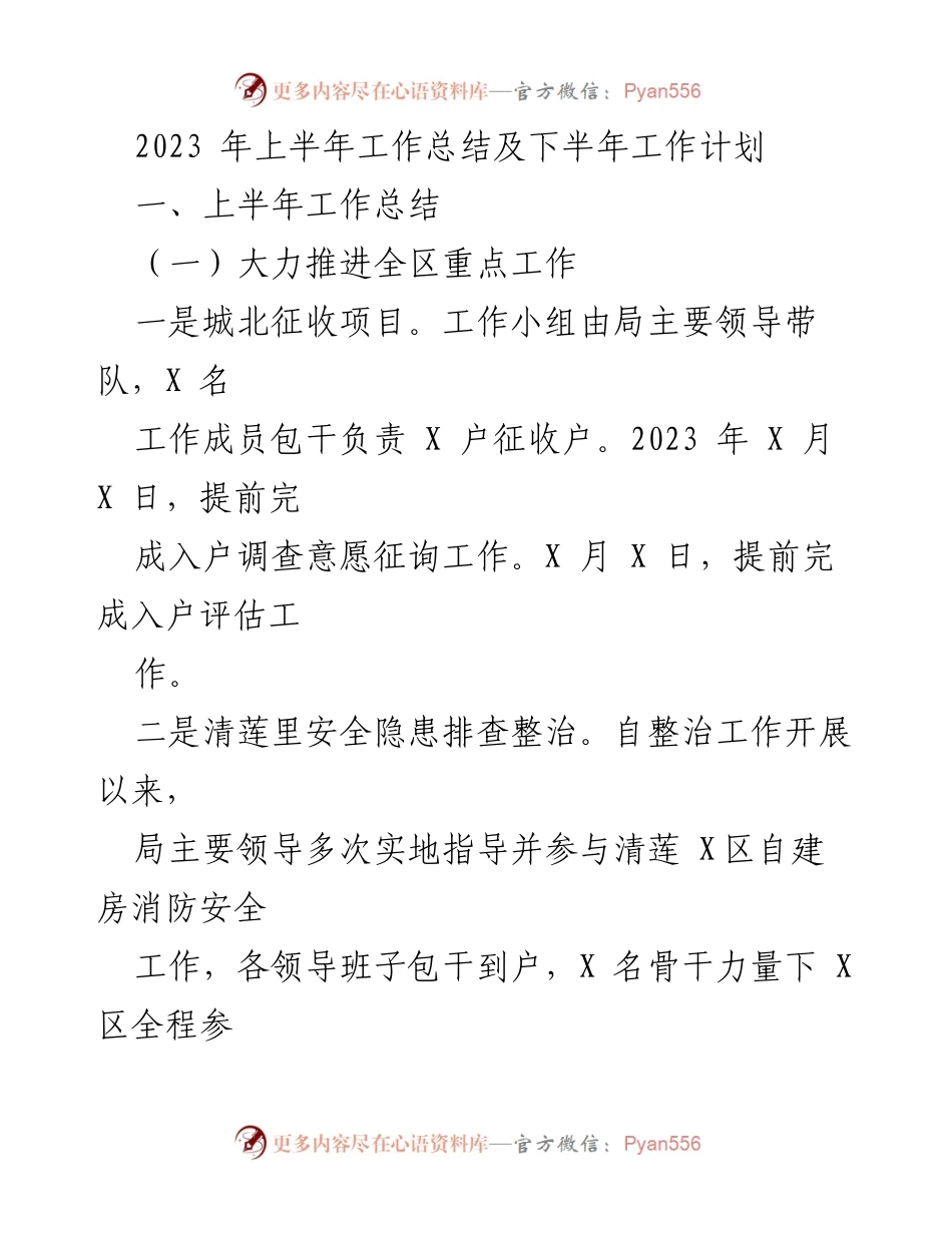 [工作总结] 半年工作总结会 - 2023年上半年工作总结与下半年工作计划.docx_第1页