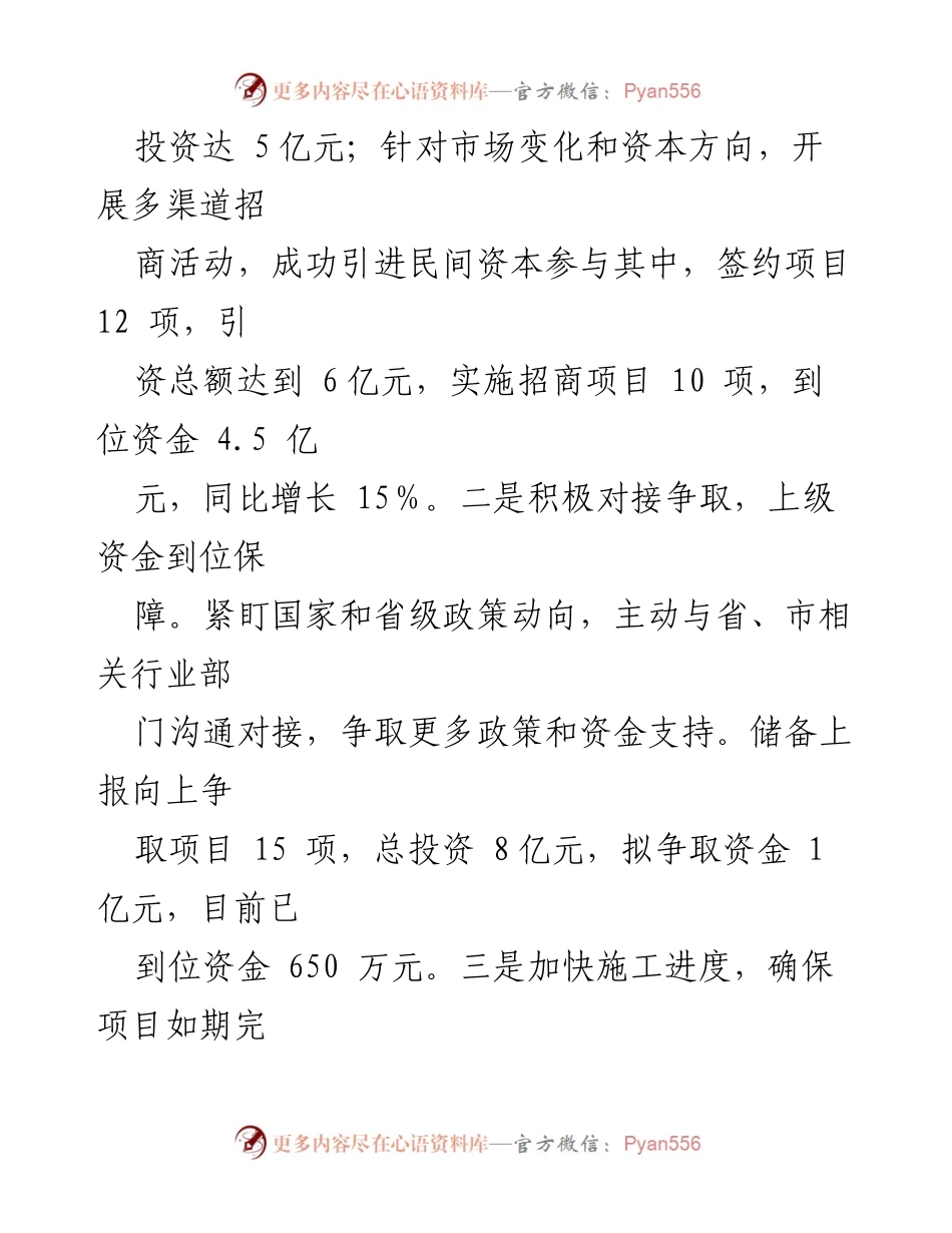[工作总结] 县发改局 - 2024年工作情况汇报与重点任务落实情况.docx_第2页
